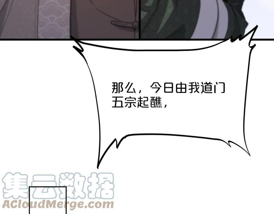 祖师爷下山漫画,第63话 五宗起醮41图