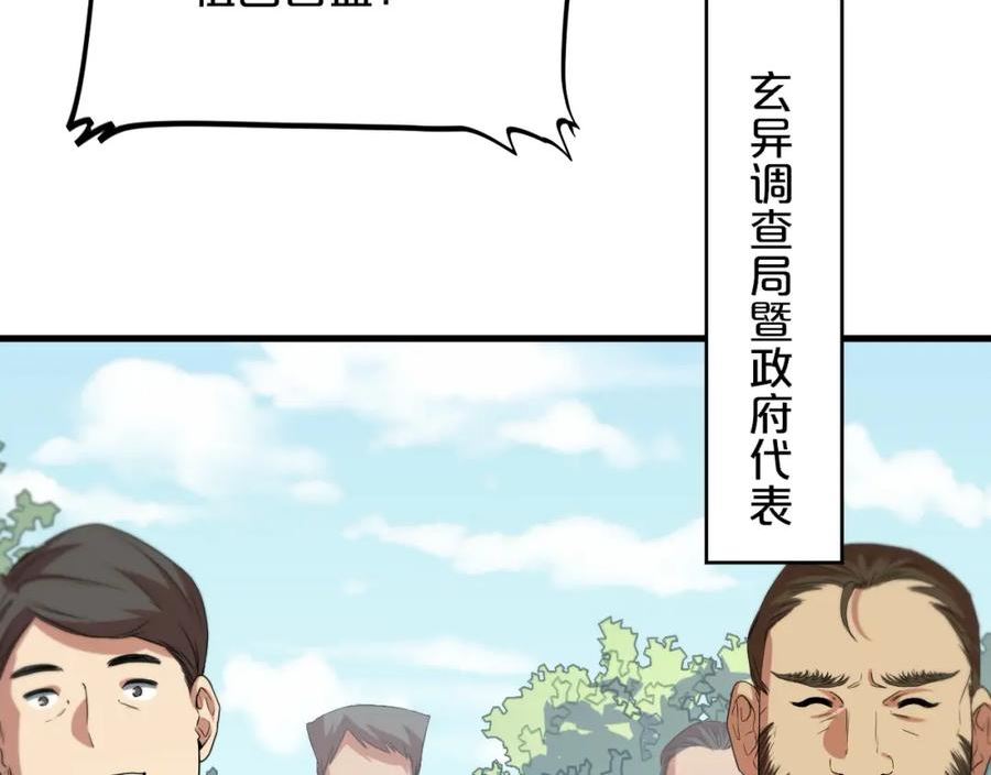 祖师爷下山漫画,第63话 五宗起醮44图