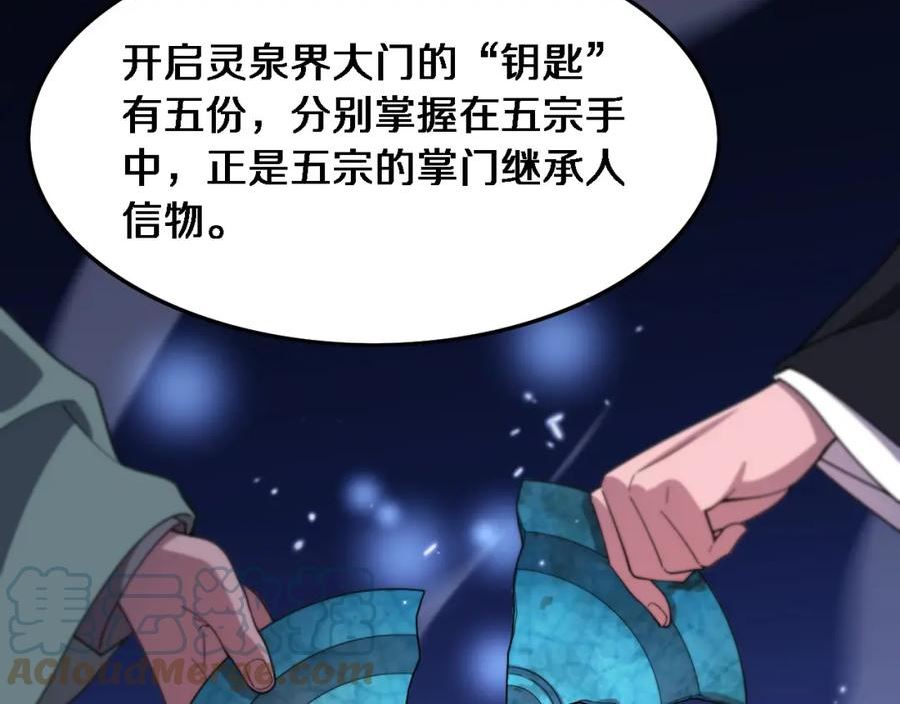 祖师爷下山漫画,第63话 五宗起醮85图