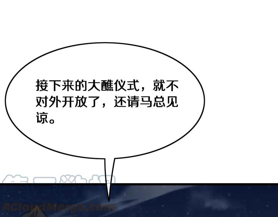 祖师爷下山漫画,第63话 五宗起醮97图