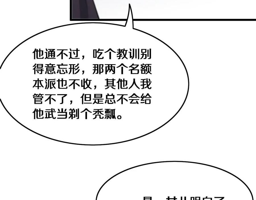 祖师爷下山漫画,第64话 武当的掌门107图