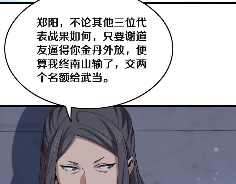 祖师爷下山漫画,第64话 武当的掌门112图