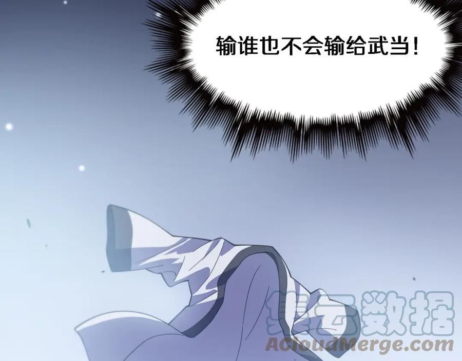 祖师爷下山漫画,第64话 武当的掌门117图