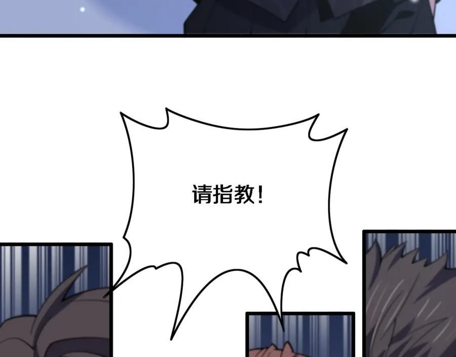 祖师爷下山漫画,第64话 武当的掌门127图