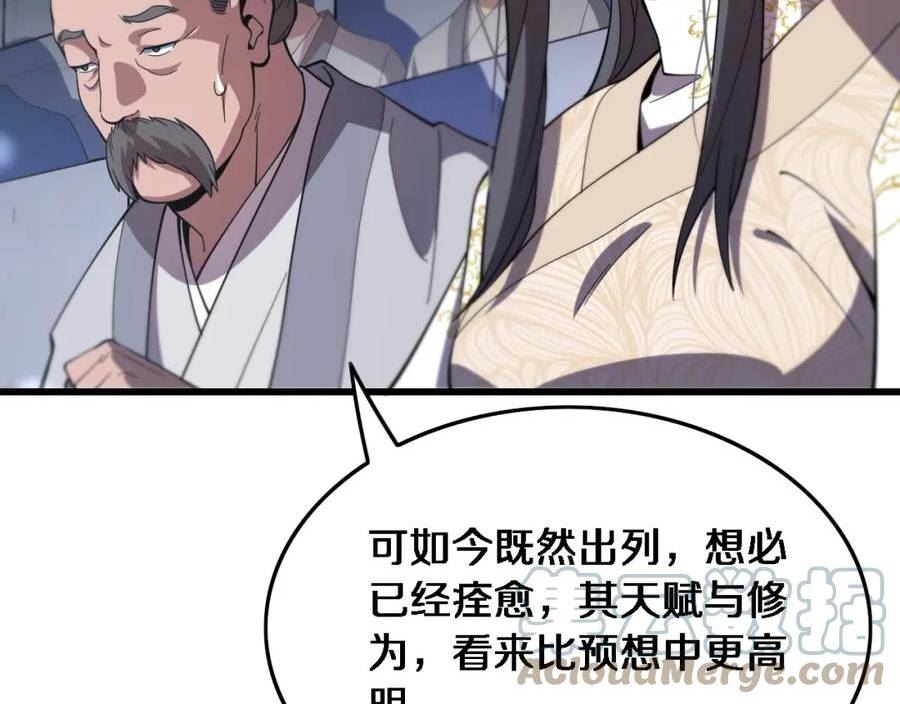 祖师爷下山漫画,第64话 武当的掌门13图