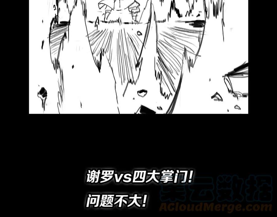 祖师爷下山漫画,第64话 武当的掌门137图