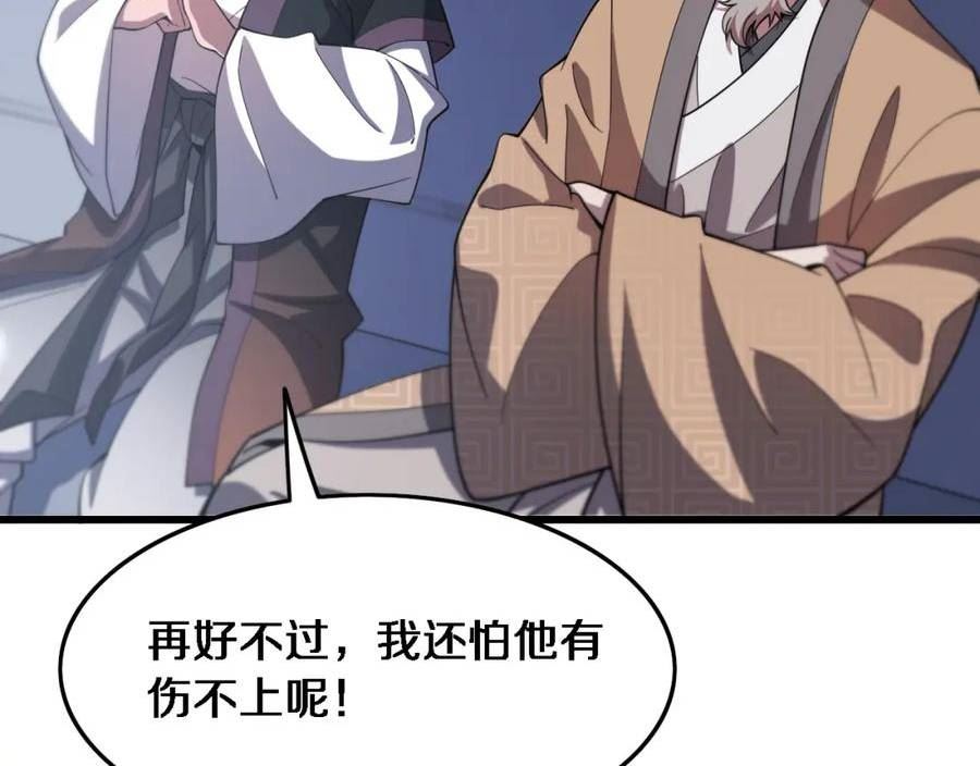 祖师爷下山漫画,第64话 武当的掌门19图