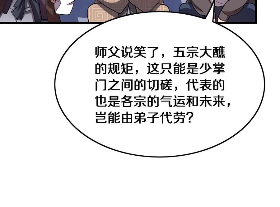 祖师爷下山漫画,第64话 武当的掌门22图