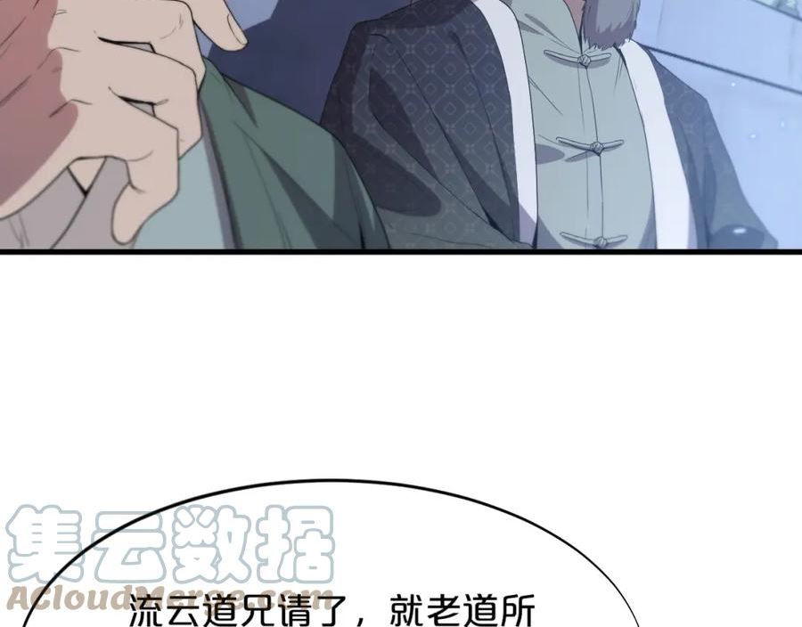 祖师爷下山漫画,第64话 武当的掌门33图