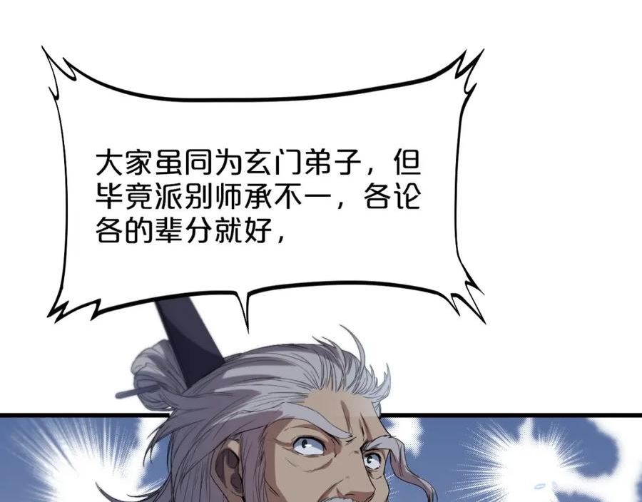 祖师爷下山漫画,第64话 武当的掌门36图