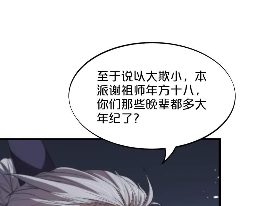 祖师爷下山漫画,第64话 武当的掌门40图