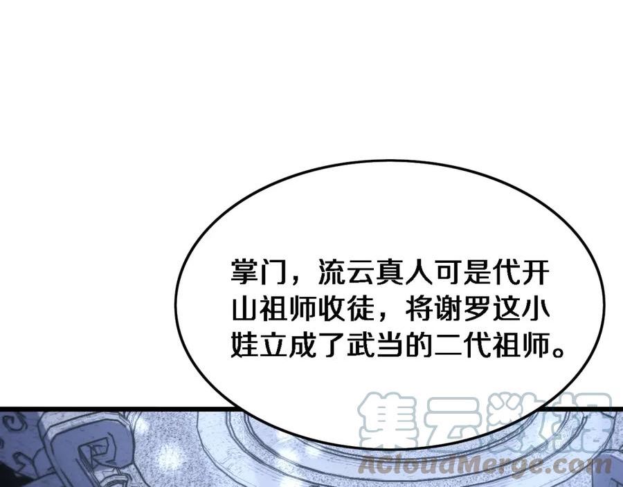 祖师爷下山漫画,第64话 武当的掌门5图