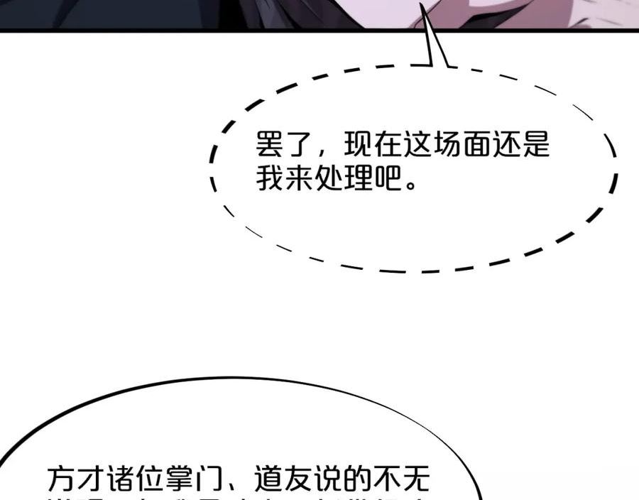 祖师爷下山漫画,第64话 武当的掌门58图