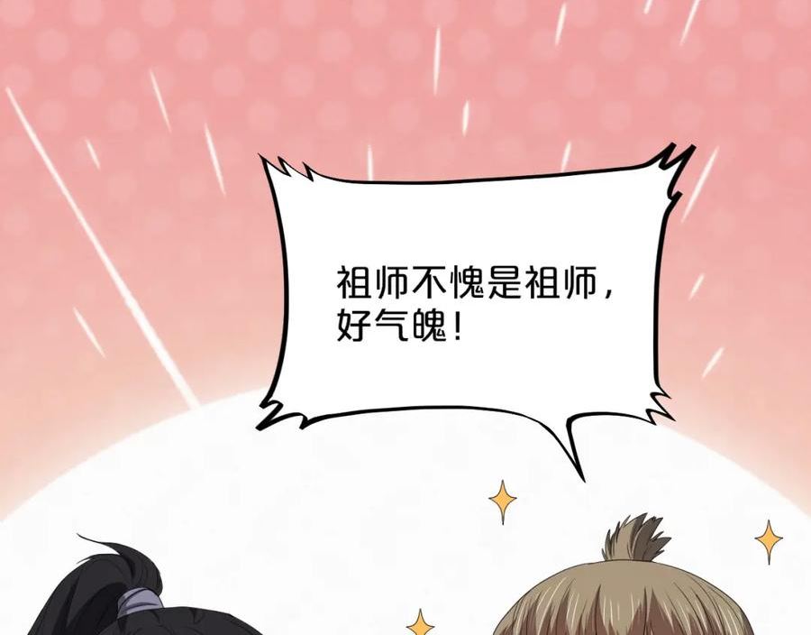 祖师爷下山漫画,第64话 武当的掌门68图