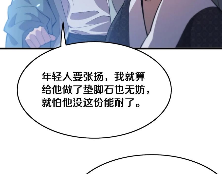 祖师爷下山漫画,第64话 武当的掌门94图