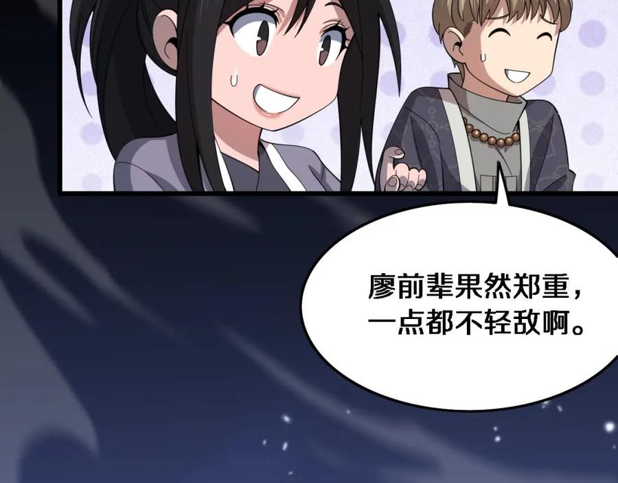 祖师爷下山漫画,第65话 游刃有余27图