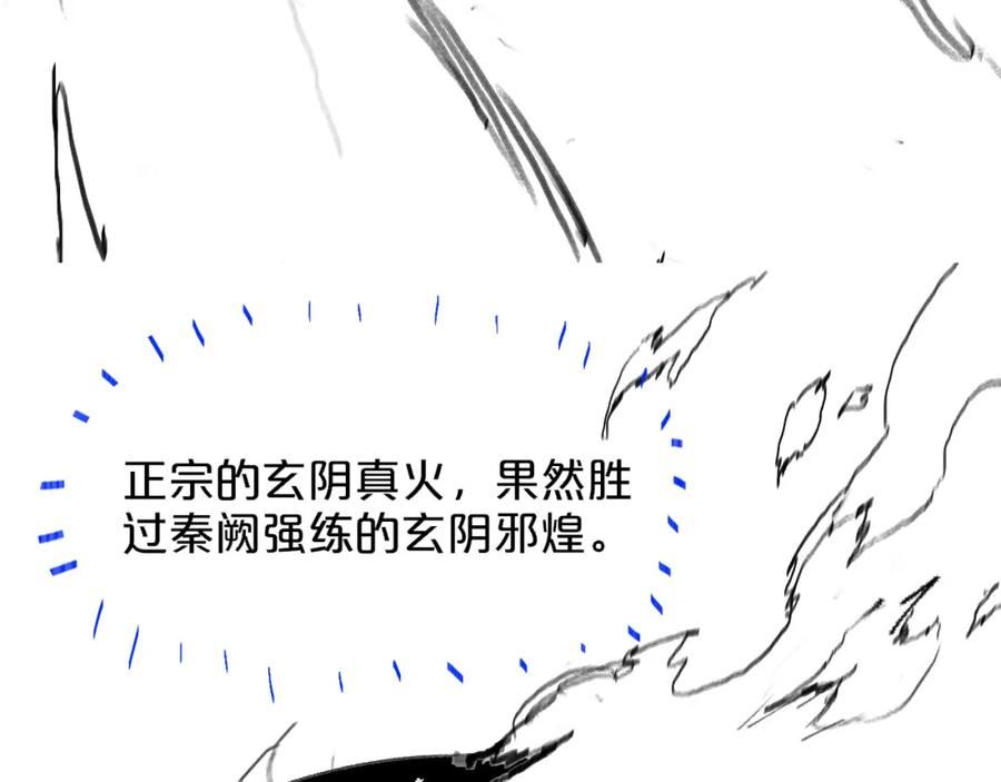 祖师爷下山漫画,第66话 少掌门的配合115图