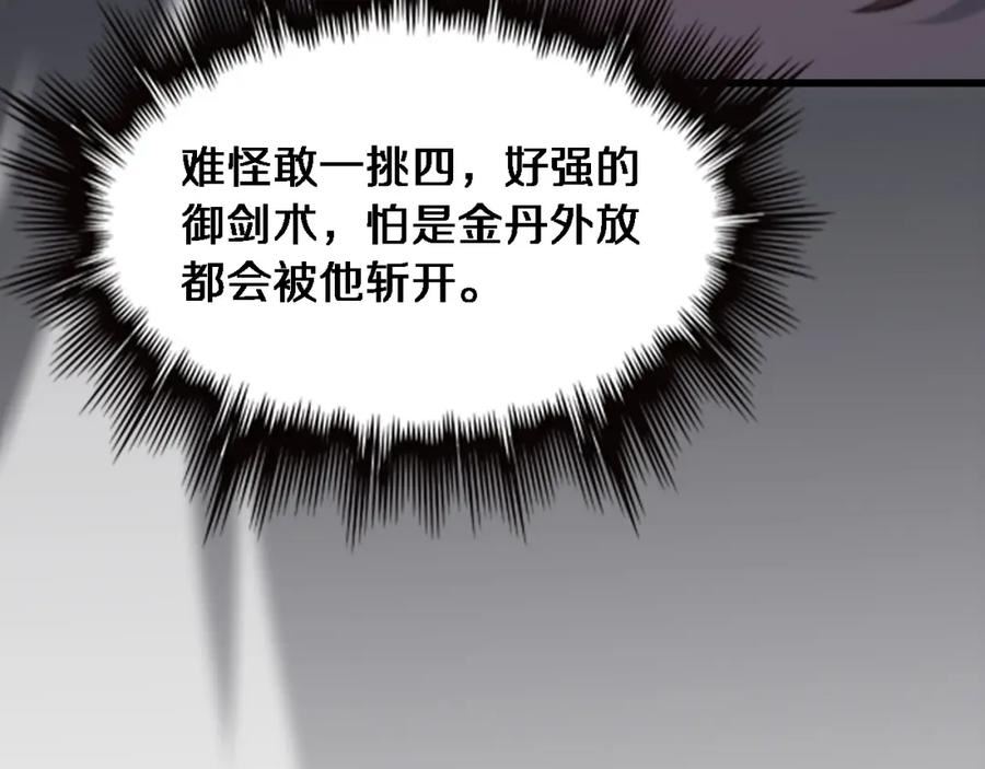 祖师爷下山漫画,第66话 少掌门的配合87图