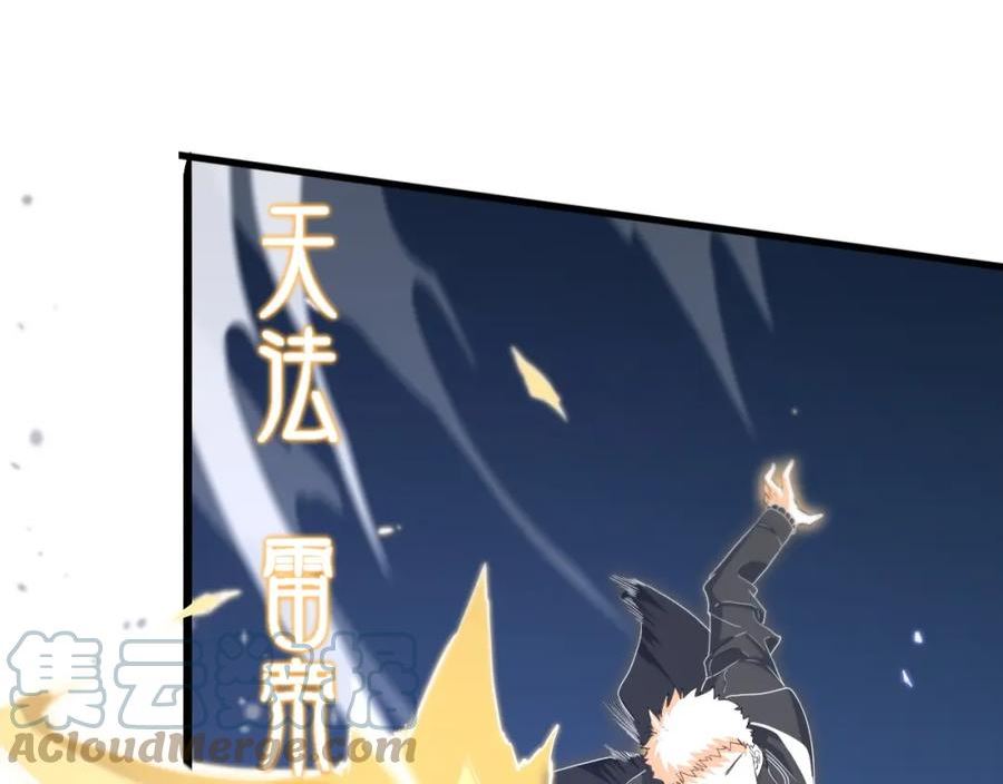 祖师爷下山漫画,第67话 谢罗的火法125图