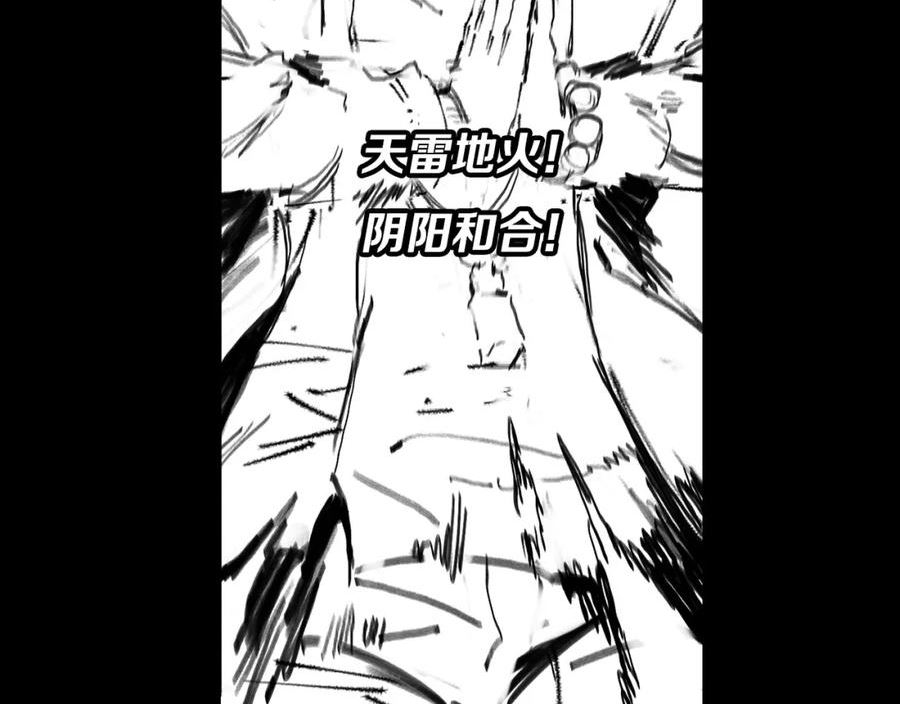 祖师爷下山漫画,第67话 谢罗的火法156图