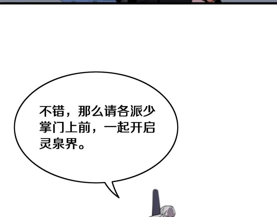 祖师爷下山漫画,第68话 谢罗的天雷地火！115图