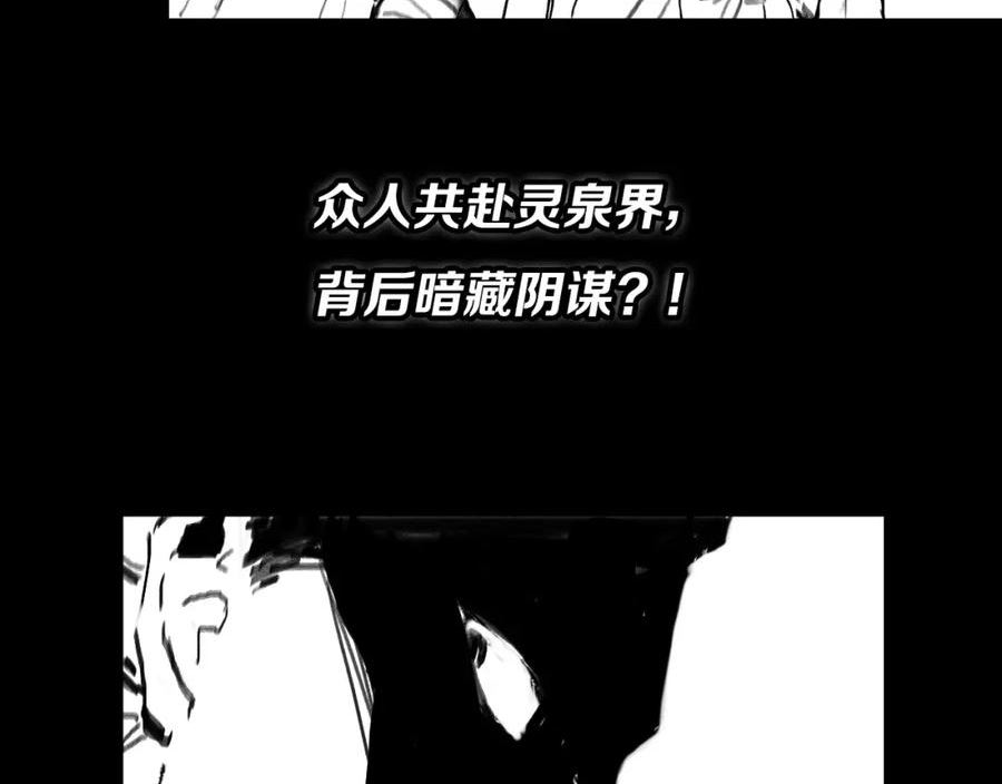 祖师爷下山漫画,第68话 谢罗的天雷地火！135图