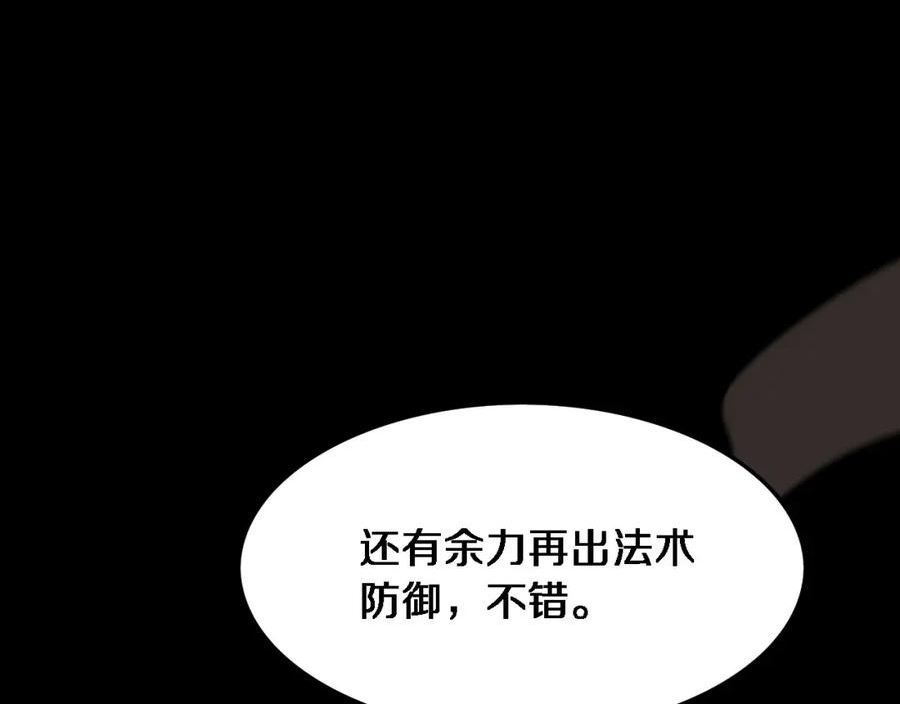 祖师爷下山漫画,第68话 谢罗的天雷地火！64图