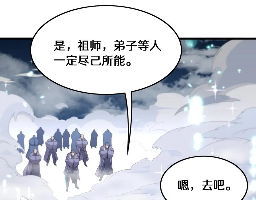 祖师爷下山漫画,第69话 共赴灵泉界118图