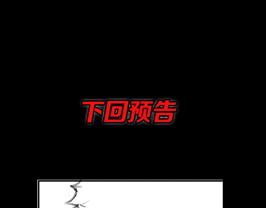 祖师爷下山漫画,第69话 共赴灵泉界127图