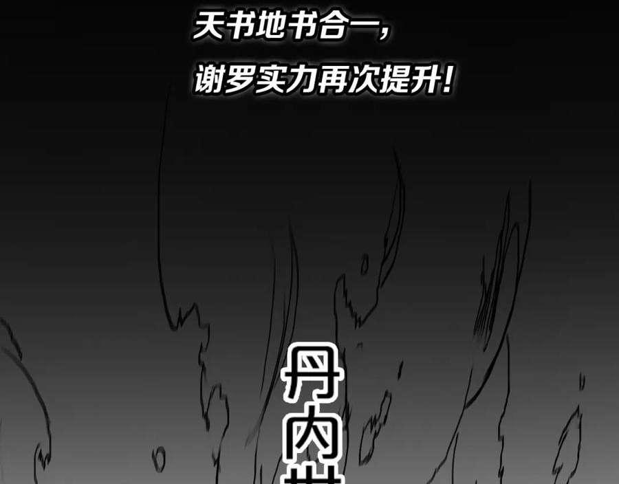 祖师爷下山漫画,第69话 共赴灵泉界134图