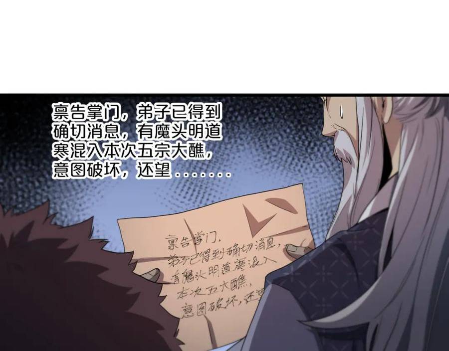 祖师爷下山漫画,第69话 共赴灵泉界52图