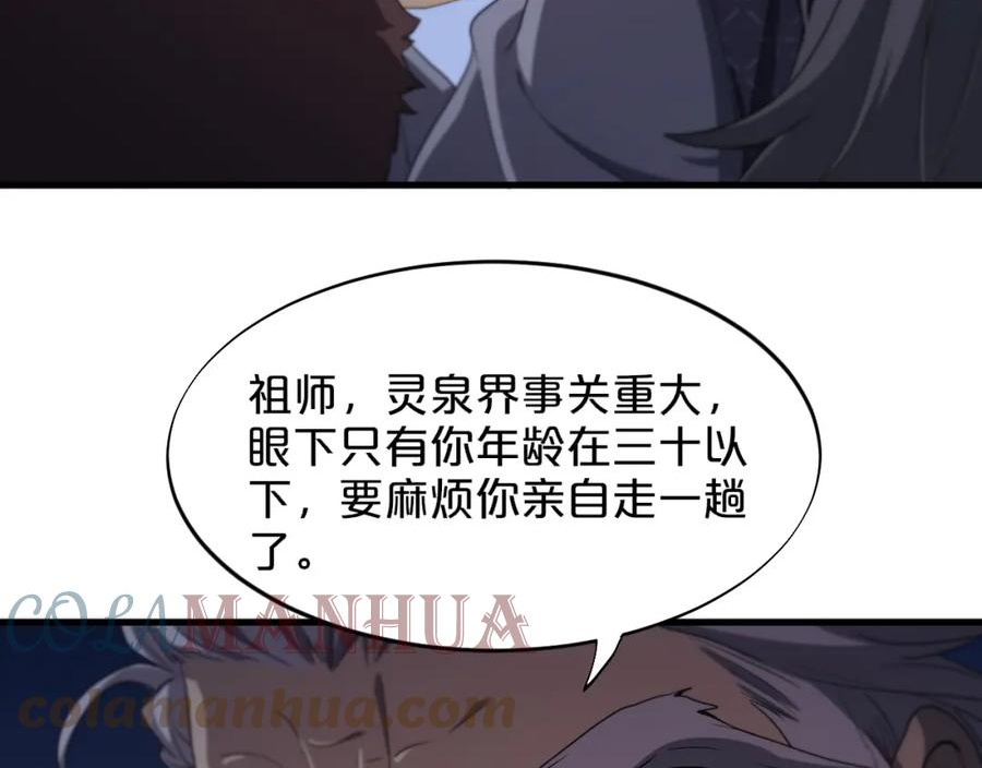 祖师爷下山漫画,第69话 共赴灵泉界53图