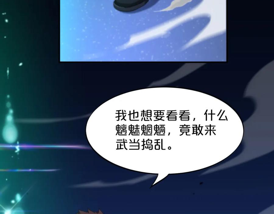 祖师爷下山漫画,第69话 共赴灵泉界56图