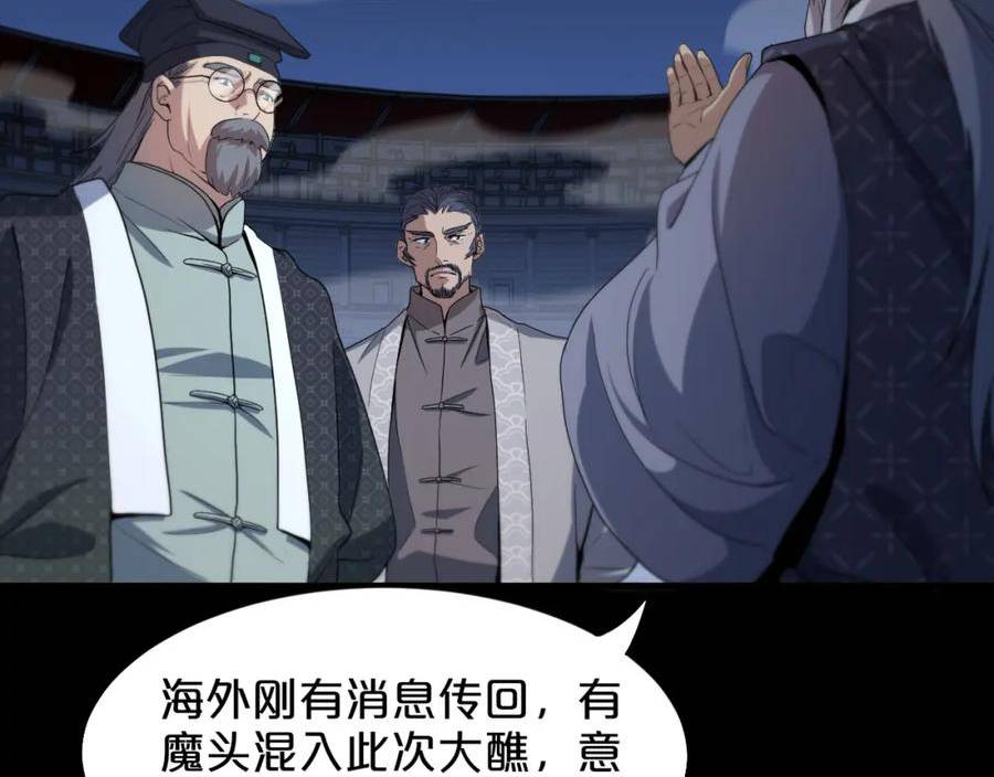 祖师爷下山漫画,第69话 共赴灵泉界76图