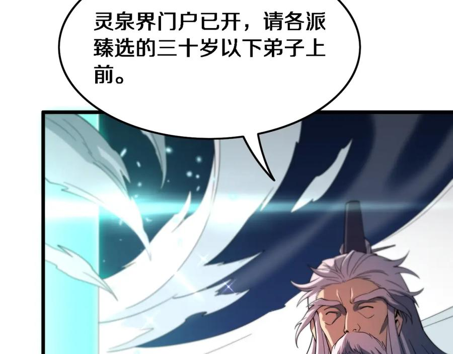 祖师爷下山漫画,第69话 共赴灵泉界8图