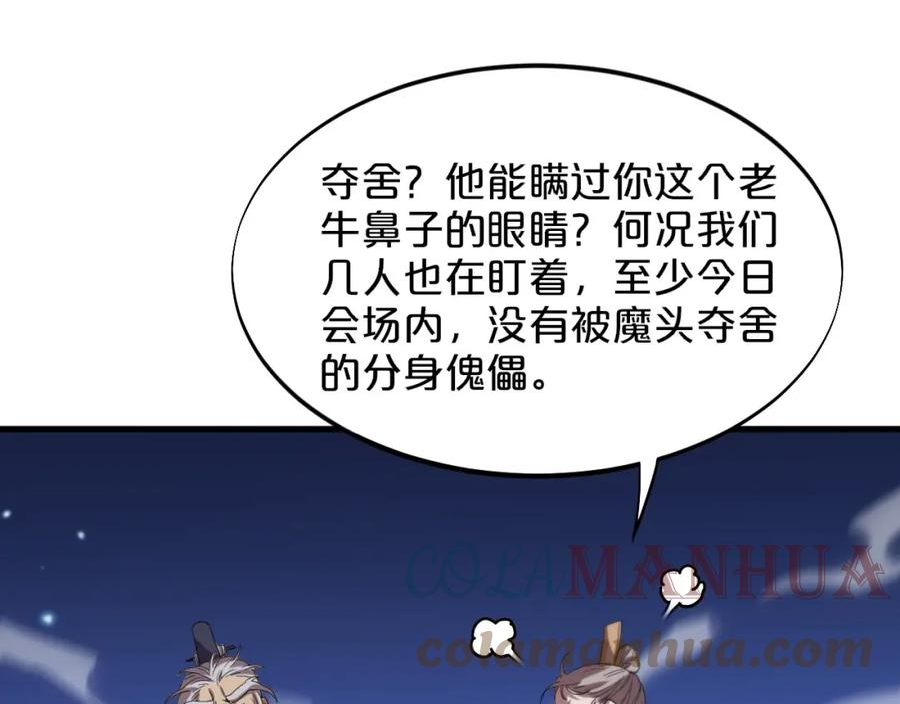 祖师爷下山漫画,第69话 共赴灵泉界89图