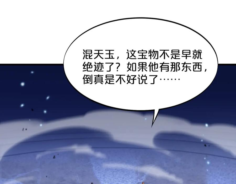 祖师爷下山漫画,第69话 共赴灵泉界91图