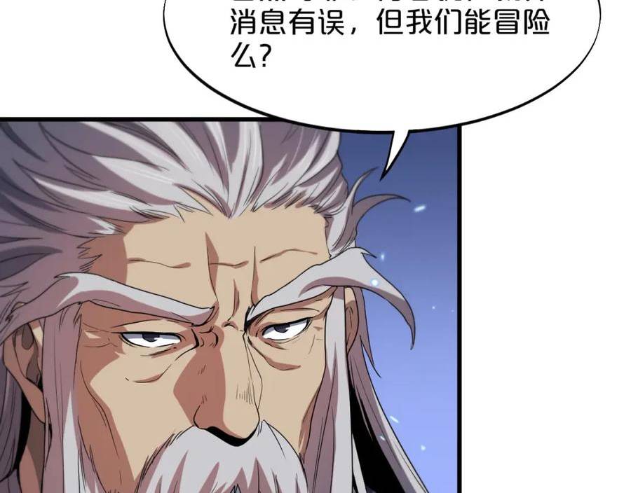 祖师爷下山漫画,第69话 共赴灵泉界94图