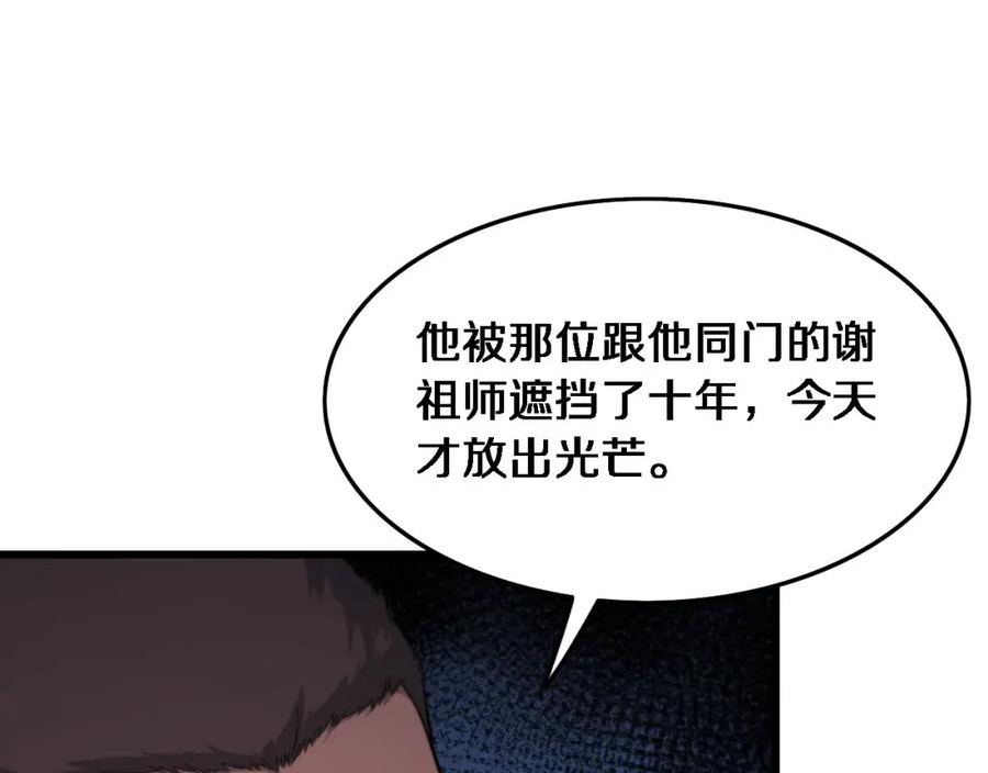 祖师爷下山漫画,第70话 双书合一78图