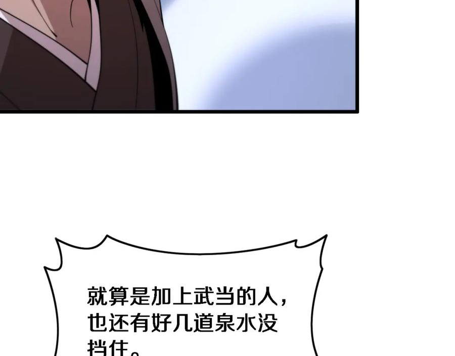 祖师爷下山漫画,第70话 双书合一80图