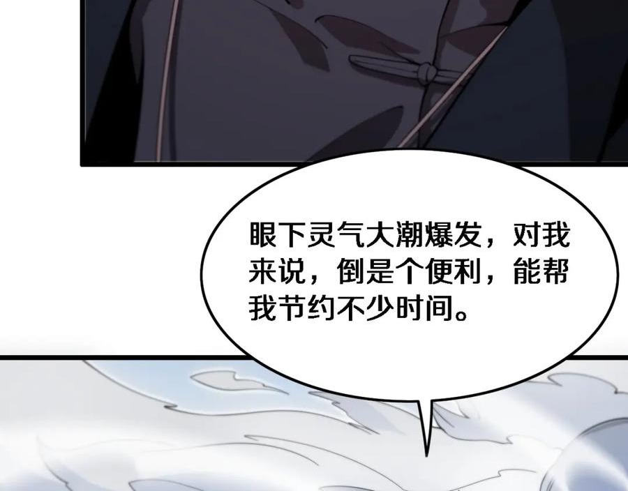 祖师爷下山漫画,第70话 双书合一87图