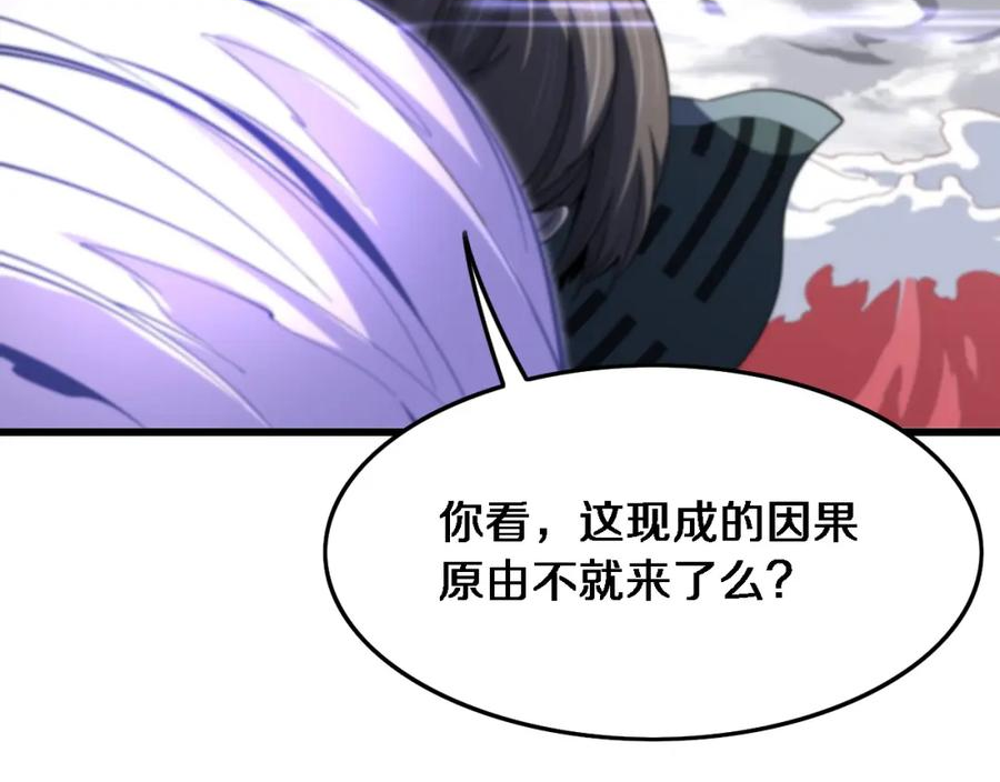 祖师爷下山漫画,第71话 袭击100图