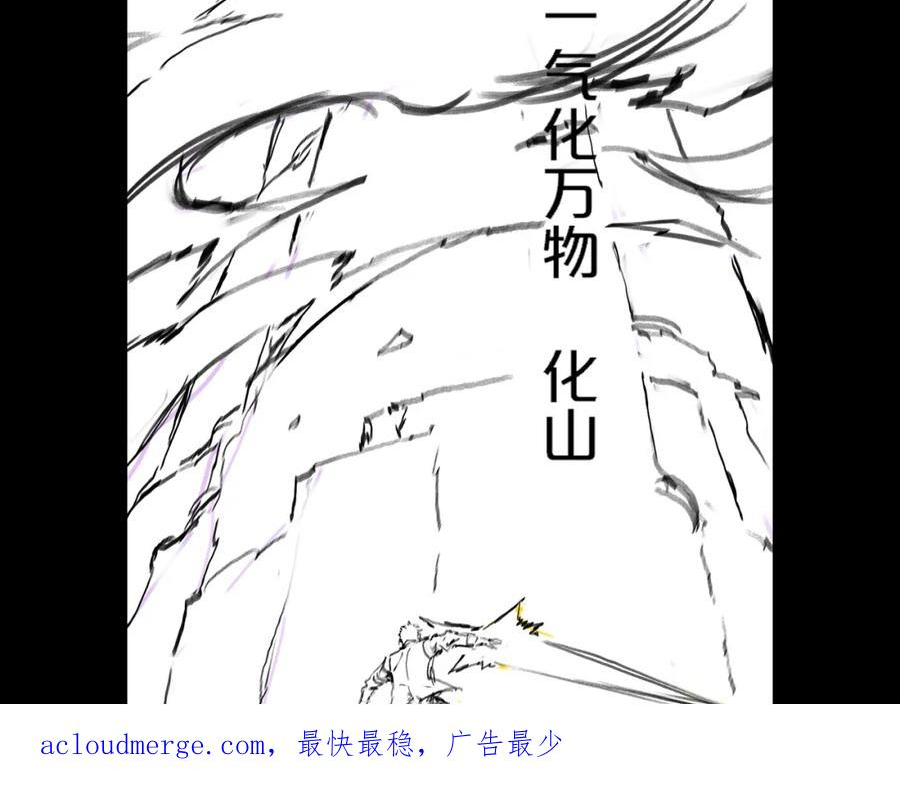 祖师爷下山漫画,第71话 袭击155图