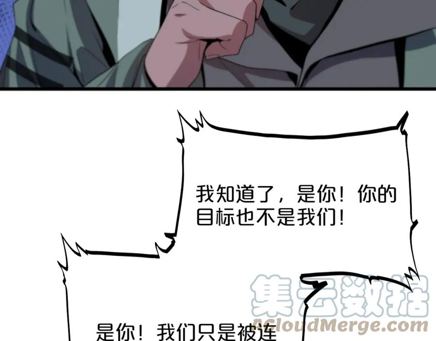 祖师爷下山漫画,第71话 袭击29图