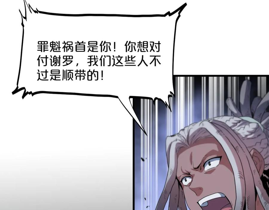 祖师爷下山漫画,第71话 袭击32图