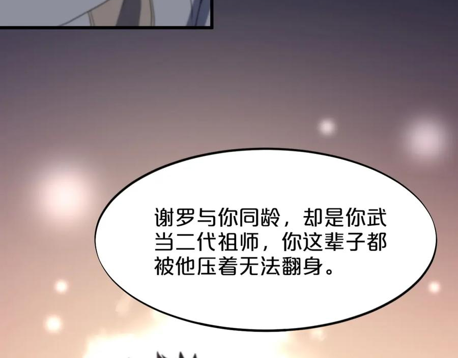 祖师爷下山漫画,第71话 袭击35图