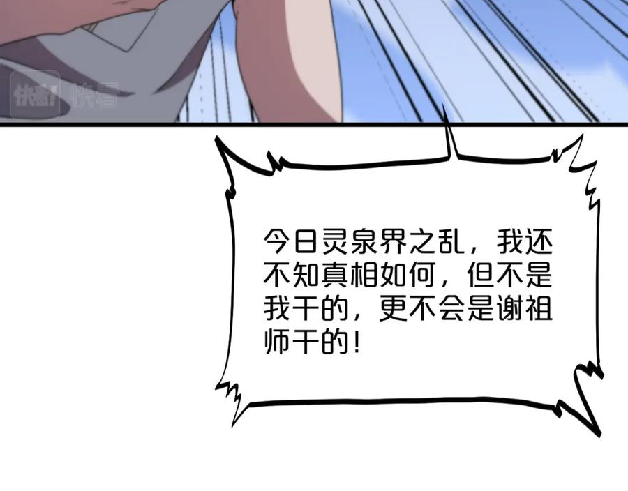 祖师爷下山漫画,第71话 袭击42图