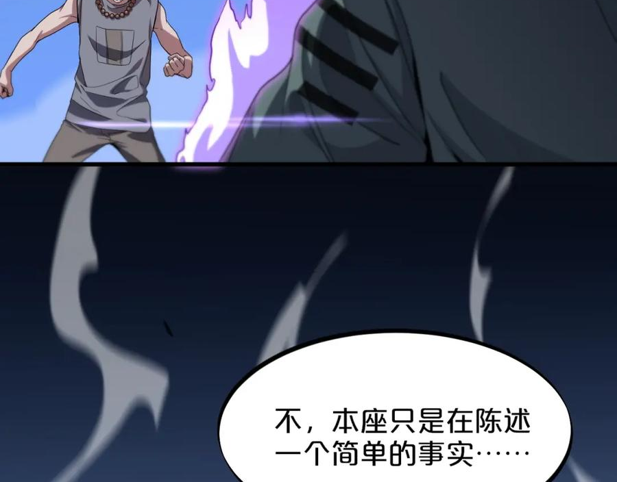 祖师爷下山漫画,第71话 袭击47图