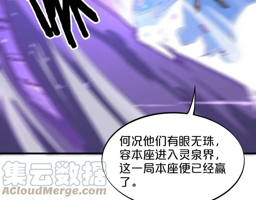 祖师爷下山漫画,第71话 袭击73图