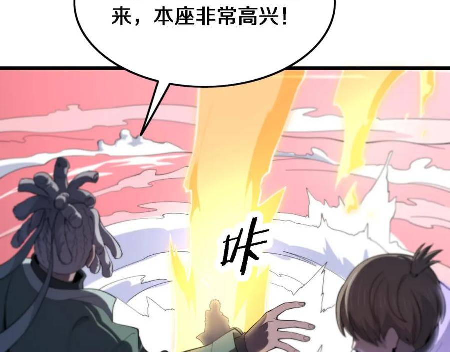 祖师爷下山漫画,第71话 袭击91图